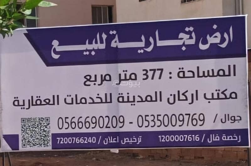 Residential Land For Sale in Qurban