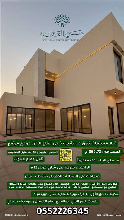 6 Bedroom Villa for Sale in Al Qaa Al Barid, Buraydah Al Qassim Region - Independent villa east of the city of Buraidah, Al-Qa' al-Barid neighborhood