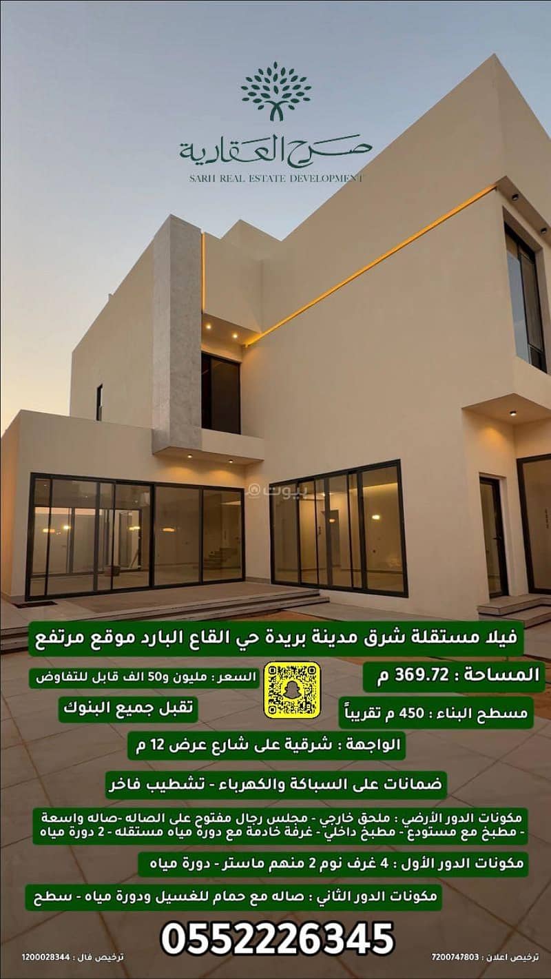 Independent villa east of the city of Buraidah, Al-Qa' al-Barid neighborhood