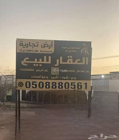 Residential Land for Sale in Al Furaysh, Madina - Prime Commercial Land for Sale in Al-Furaysh District