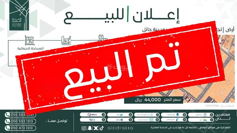 أرض تجارية في بقعاء,البساتين بمدينة حائل أرض تجارية في بقعاء,البساتين بمدينة حائل