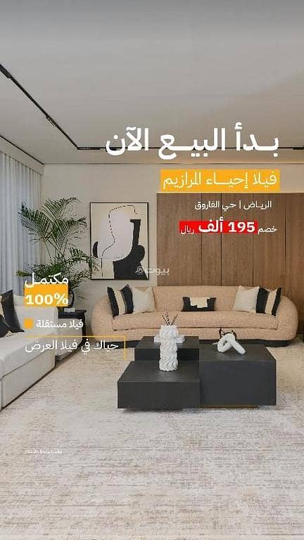 فيلا للبيع في الفاروق، الرياض