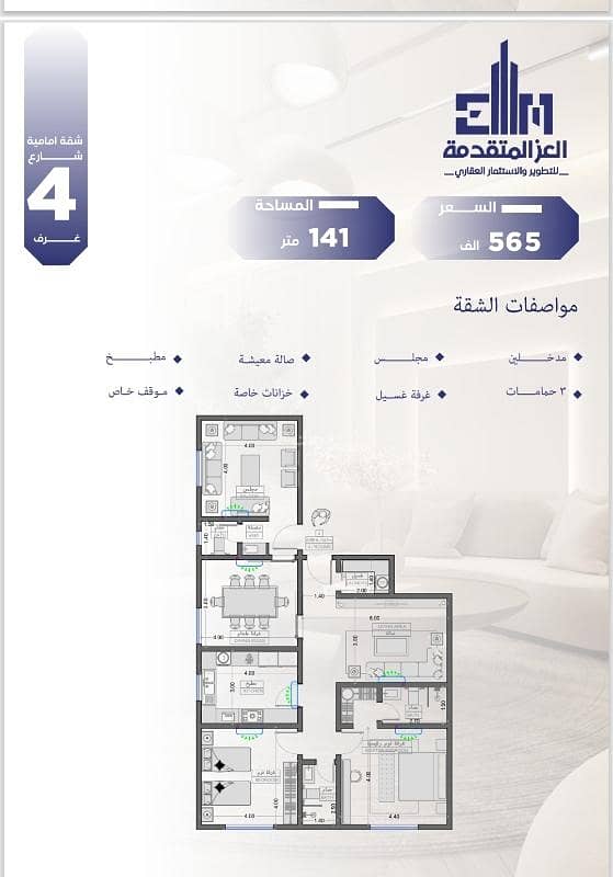 4-bedroom apartment for sale in Al Salama 4-bedroom apartment for sale in Al Salama