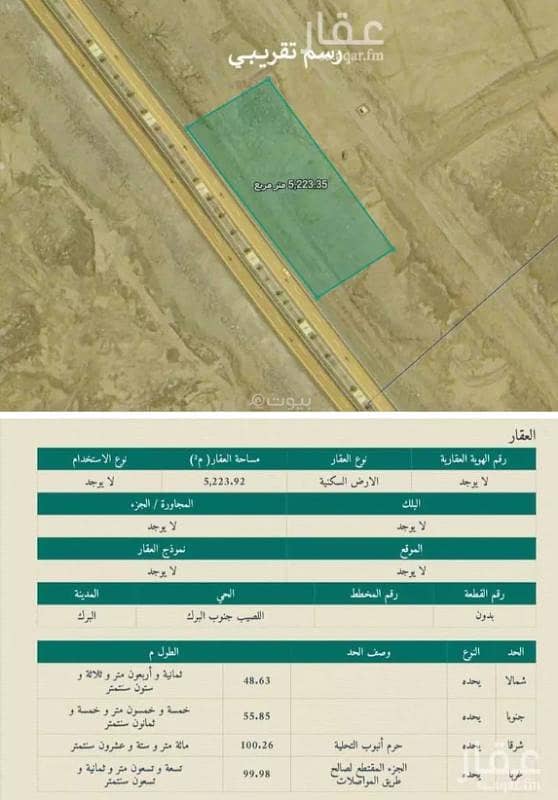 أرض تجارية للبيع في الشهداء، منطقة البكيرية عسير أرض تجارية للبيع في الشهداء، منطقة البكيرية عسير