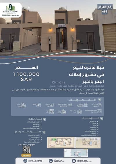 4 Bedroom Villa for Sale in Ash Shifa, Al Khobar - The news