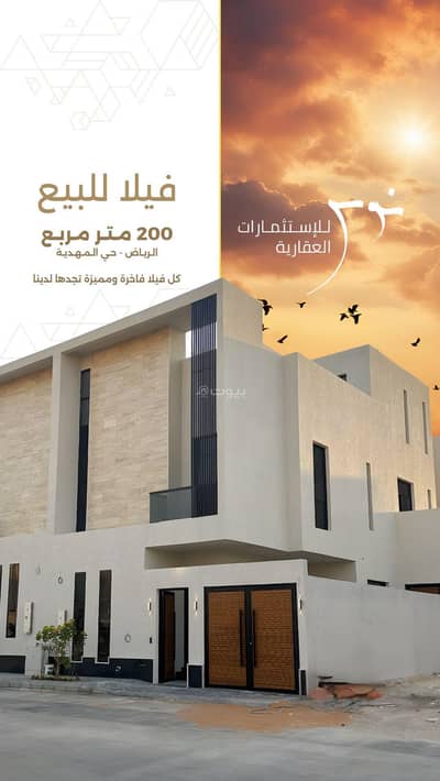 4 Bedroom Villa for Sale in West Riyadh, Riyadh - Villa in West Riyadh，Al Mahdiyah 4 bedrooms 2050000 SAR - 87822279