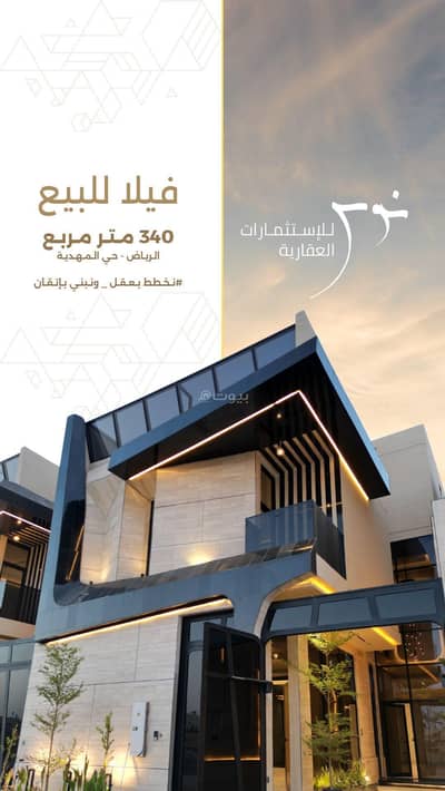 فیلا 7 غرف نوم للبيع في غرب الرياض، الرياض - عقار للبيع