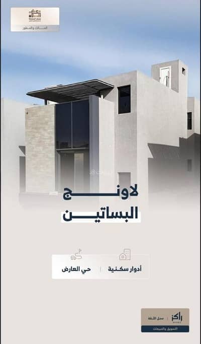 3 Bedroom Floor for Sale in North Riyadh, Riyadh - A 3-bedroom house for sale in Al-Arid, Riyadh