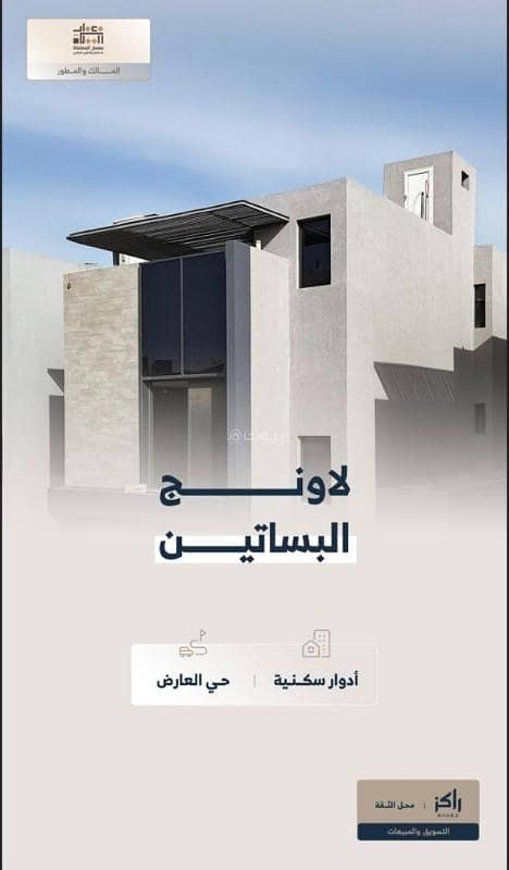 A 3-bedroom house for sale in Al-Arid, Riyadh A 3-bedroom house for sale in Al-Arid, Riyadh
