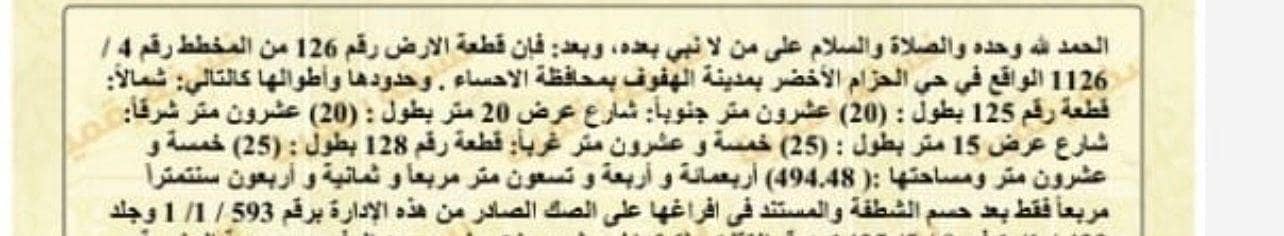 Residential Land for Sale in Alhizam Al Akhdar, Al Hofuf Eastern Region - Residential Land For Sale in Al Hizam Al Akhdar, Al Ahsa