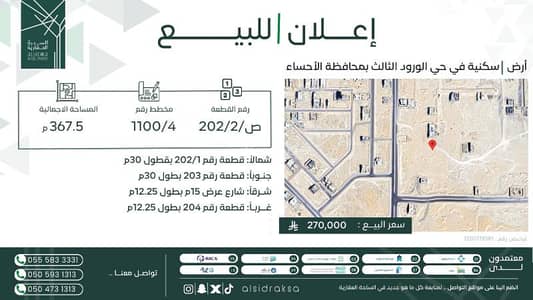 ارض سكنية  للبيع في حي الورود الثالث، الهفوف المنطقة الشرقية - أرض سكنية للبيع في الورود الثالث - بالاحساء