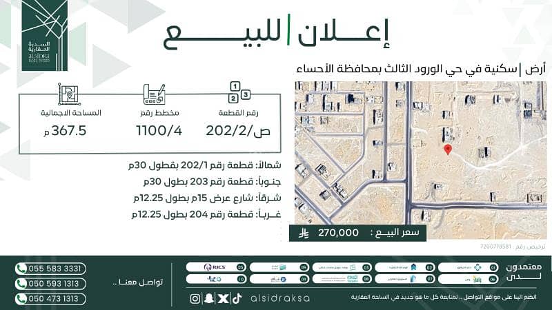 أرض سكنية للبيع في الورود الثالث - بالاحساء