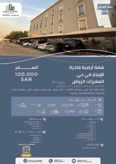 شقة 4 غرف نوم للايجار في شمال الرياض، الرياض - شقة للإيجار في شارع الصحابة, حي مغرزات, مدينة الرياض, منطقة الرياض