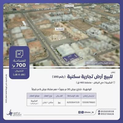 ارض سكنية  للبيع في الرياض، البكيرية - أرض للبيع في شارع زهير بن عوف, حي الرياض, مدينة البكيريه, منطقة القصيم