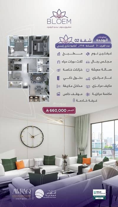 3 Bedroom Flat for Sale in North Jeddah, Jeddah - Apartment for sale in Al Zahraa, North Jeddah