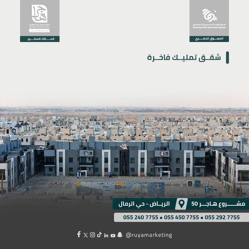 Luxury apartment in Al-Rimal neighborhood - Hajar 50 project