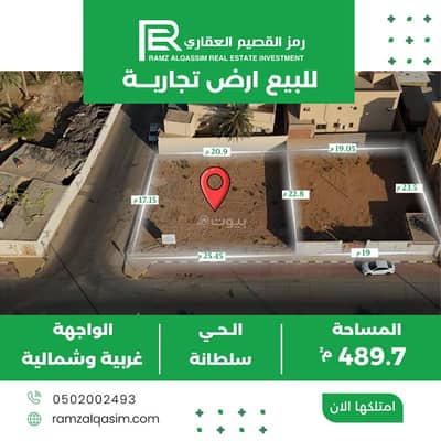 ارض سكنية  للبيع في الصالحية، عنيزة - أرض تجارية للبيع في الصالحية، عنيزة