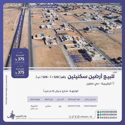 Residential Land for Sale in Al Qadisiyah, Al Bukayriyah - Residential Land For Sale in Al Qadisiyah, Al Bukayriyah