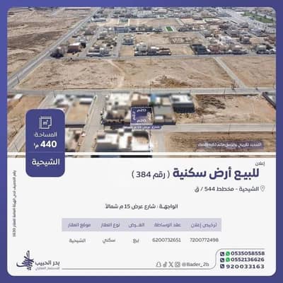 Residential Land for Sale in Alshiyhiuh Al Qassim Region - Residential Land For Sale in Alshiyhiuh Al Qassim Region