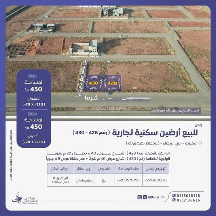 Land For Sale in Al Baida, Al Bukayriyah Land For Sale in Al Baida, Al Bukayriyah