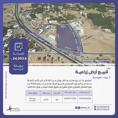 ارض سكنية  للبيع في المريديسية الشمالية، بريدة منطقة القصيم - أرض للبيع في شارع عام , حي المريديسية الشمالية, مدينة بريده, منطقة القصيم