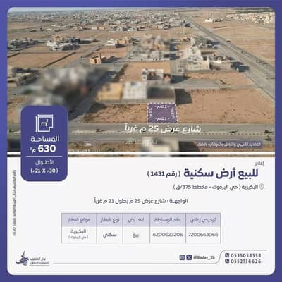 ارض سكنية  للبيع في القادسية، البكيرية - أرض للبيع في شارع وهب بن عبدالله, حي القادسية, مدينة البكيريه, منطقة القصيم