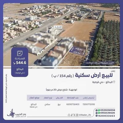 ارض سكنية  للبيع في قرطبة، البدائع منطقة القصيم - أرض للبيع في شارع عام , حي قرطبة, مدينة البدائع, منطقة القصيم