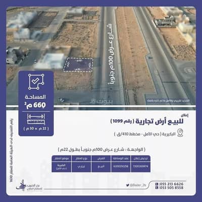Residential Land for Sale in Amal District, Al Bukayriyah - Residential Land For Sale in Amal District, Al Bukayriyah