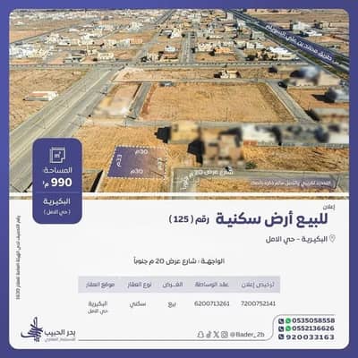 Residential Land for Sale in Amal District, Al Bukayriyah - Residential Land For Sale in Amal District, Al Bukayriyah