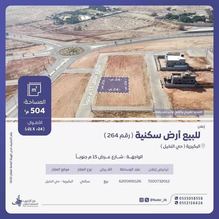 Residential Land For Sale in Al Manar, Al Bukayriyah Residential Land For Sale in Al Manar, Al Bukayriyah