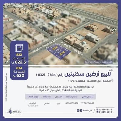 Residential Land for Sale in Al Qadisiyah, Al Bukayriyah - Property for Sale