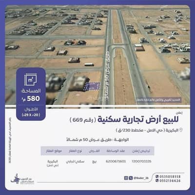 Residential Land for Sale in Amal District, Al Bukayriyah - Property for Sale