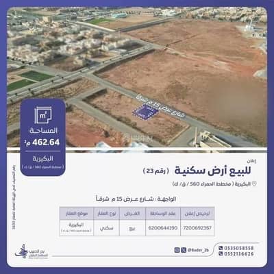 Residential Land for Sale in Al Baida, Al Bukayriyah - Residential Land For Sale in Al Baida, Al Bukayriyah