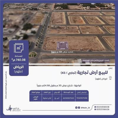 ارض سكنية  للبيع في ملهم - أرض للبيع في شارع عام, حي ملهم, مدينة ملهم, منطقة الرياض