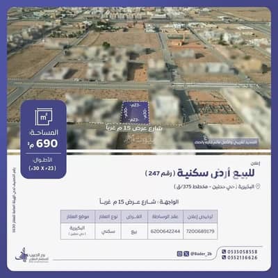 Residential Land for Sale in Al Qadisiyah, Al Bukayriyah - Property for Sale