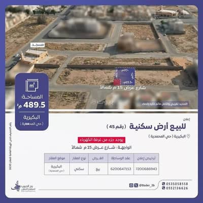 Residential Land for Sale in Al Badiah, Al Bukayriyah - Residential Land For Sale in Al Badiah, Al Bukayriyah