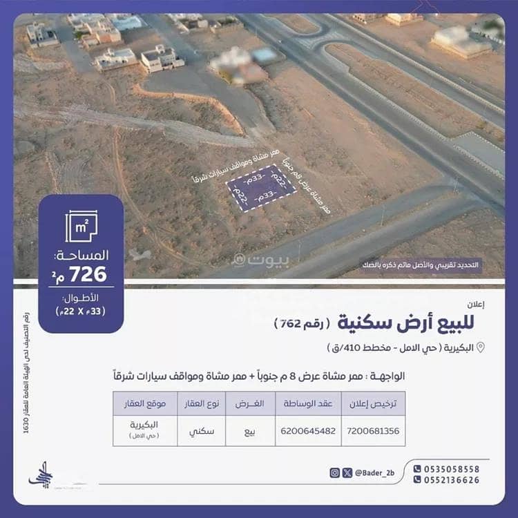 Residential Land For Sale in Amal District, Al Bukayriyah Residential Land For Sale in Amal District, Al Bukayriyah