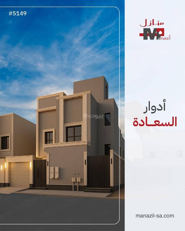 طابق للبيع في السعادة، الرياض