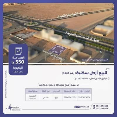 Residential Land for Sale in Amal District, Al Bukayriyah - Residential Land For Sale in Amal District, Al Bukayriyah