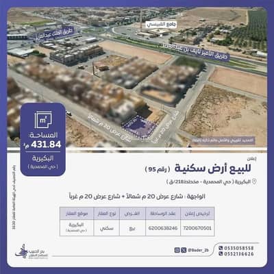 Residential Land for Sale in Al Badiah, Al Bukayriyah - Property for Sale