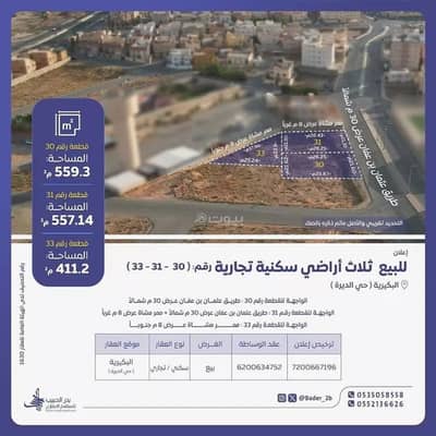 Residential Land for Sale in Ad Dirah, Al Bukayriyah - Property for Sale