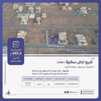 ارض سكنية  للبيع في الربوة، البكيرية - أرض للبيع في شارع حسين العساف, حي الربوة, مدينة البكيريه, منطقة القصيم