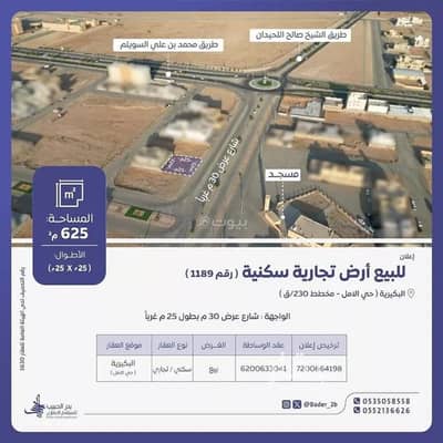 ارض سكنية  للبيع في حي الأمل، البكيرية - أرض للبيع في شارع أبو العلاء المعري, حي الأمل, مدينة البكيريه, منطقة القصيم