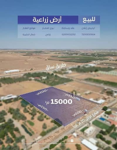 ارض سكنية  للبيع في البكيرية - أرض للبيع في شارع طريق ساق, مدينة البكيريه, منطقة القصيم