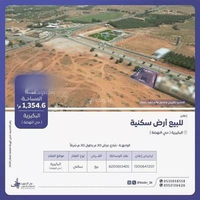 ارض سكنية  للبيع في النهضة، البكيرية - أرض للبيع في شارع عام , حي النهضة, مدينة البكيريه, منطقة القصيم