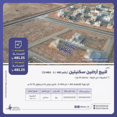 ارض سكنية  للبيع في الربوة، البكيرية - أرض للبيع في شارع زايد السبيعي, حي الربوة, مدينة البكيريه, منطقة القصيم