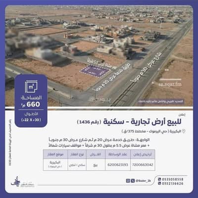 ارض سكنية  للبيع في القادسية، البكيرية - أرض للبيع في شارع عام , حي القادسية, مدينة البكيريه, منطقة القصيم