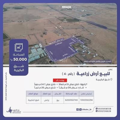 ارض سكنية  للبيع في البكيرية - أرض للبيع في شارع عام , مدينة البكيريه, منطقة القصيم
