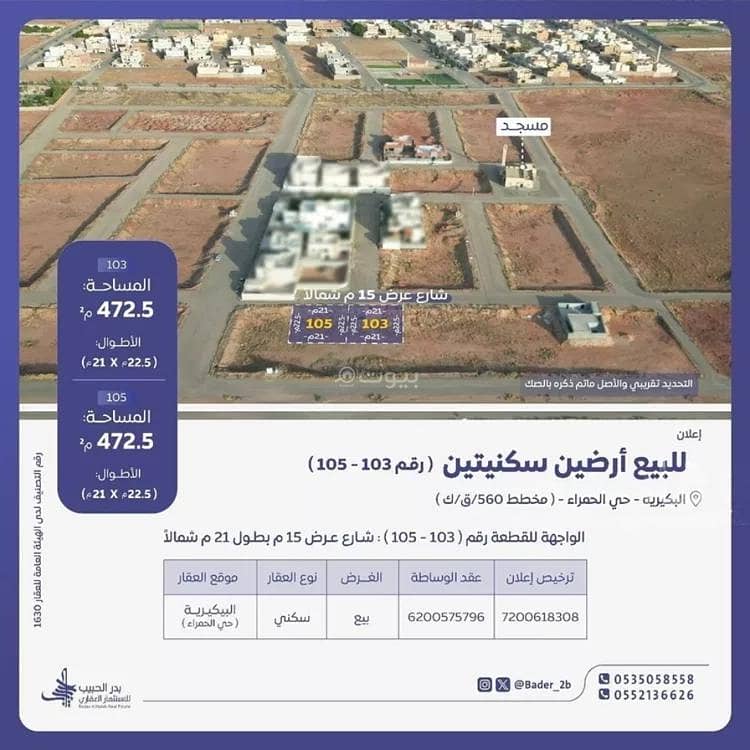 Land For Sale in Al Baida, Al Bukayriyah Land For Sale in Al Baida, Al Bukayriyah
