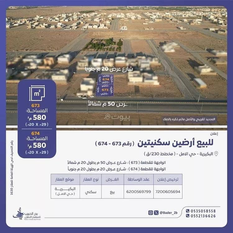 Land For Sale in Amal District, Al Bukayriyah Land For Sale in Amal District, Al Bukayriyah